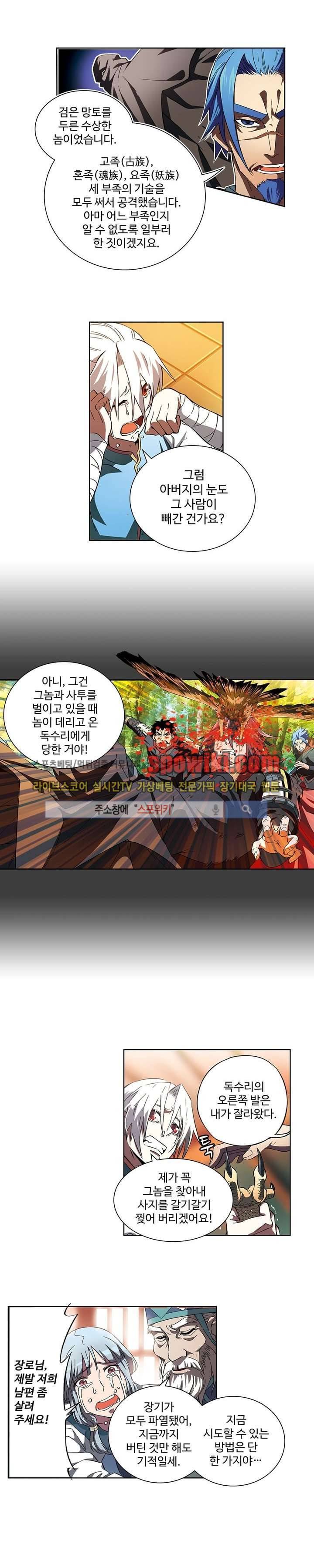 약로전기 : 연단술의 제왕 1화 7