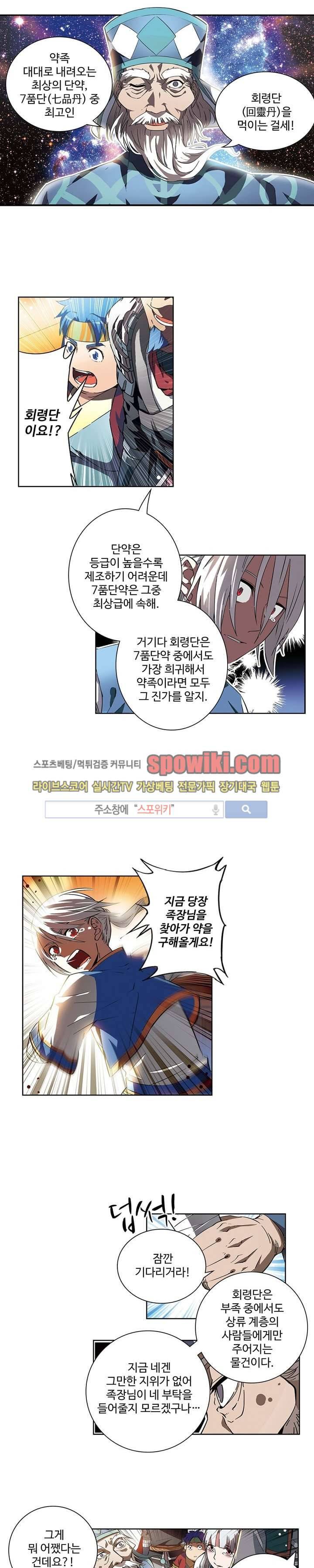 약로전기 : 연단술의 제왕 1화 8