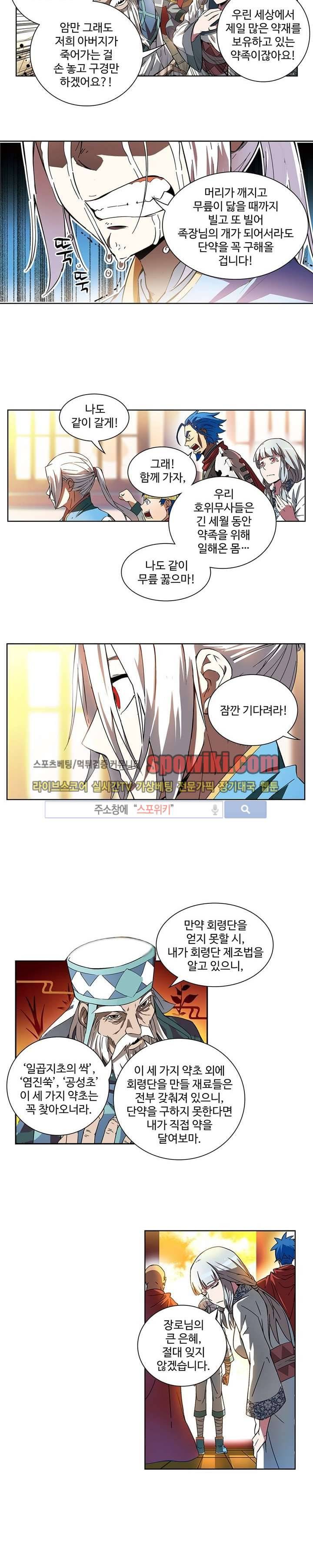 약로전기 : 연단술의 제왕 1화 9