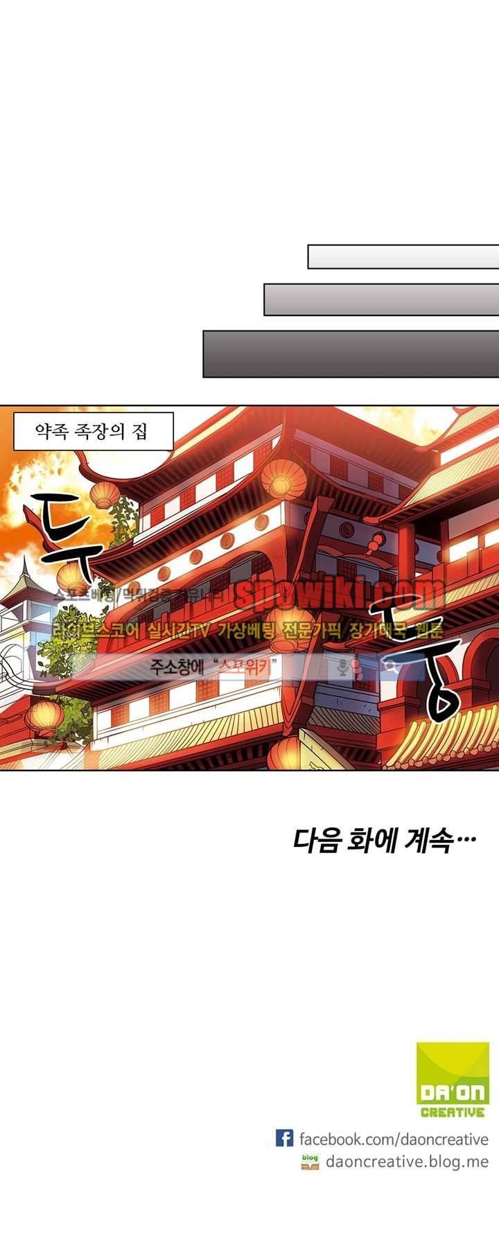 약로전기 : 연단술의 제왕 1화 10