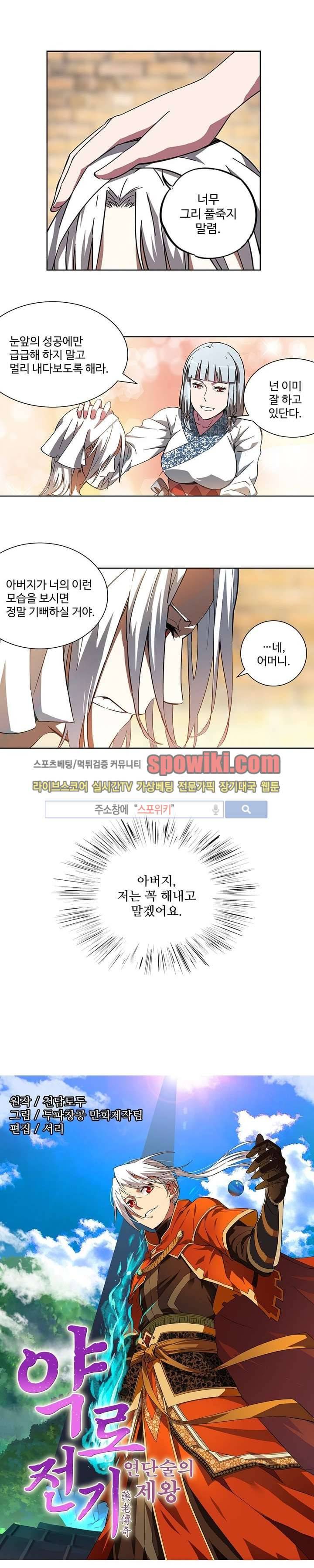약로전기 : 연단술의 제왕 6화 1