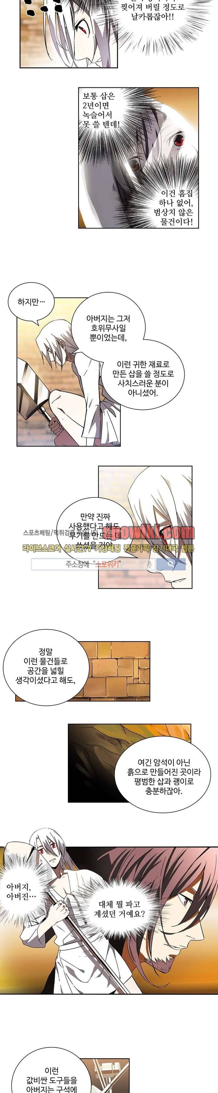 약로전기 : 연단술의 제왕 6화 4