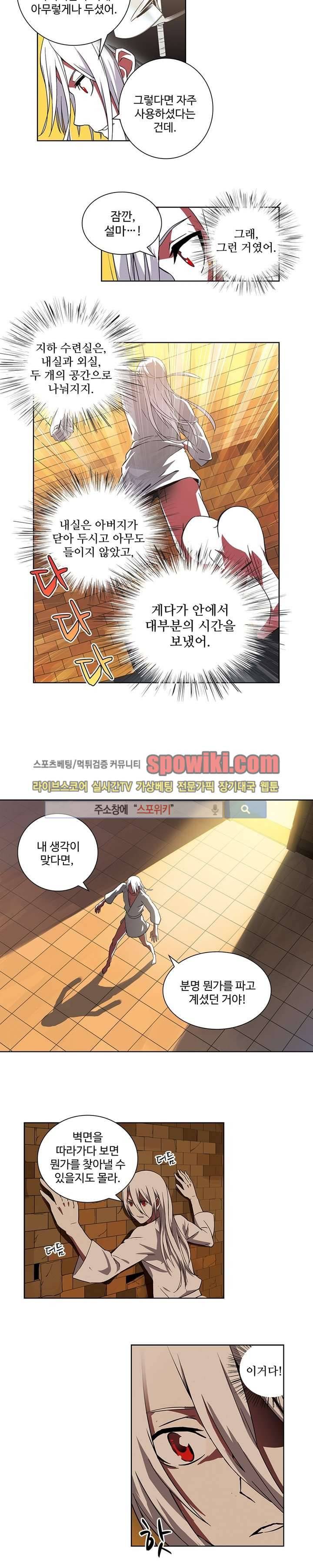 약로전기 : 연단술의 제왕 6화 5