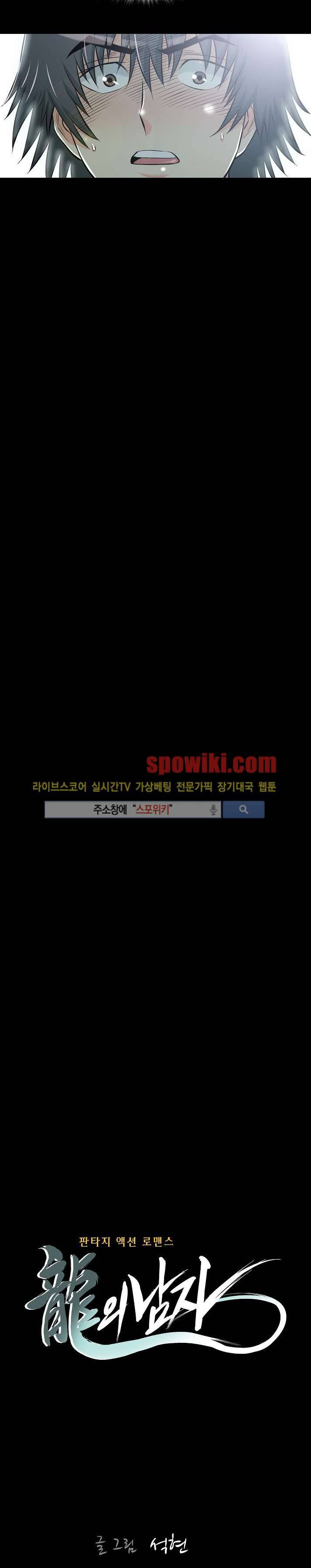 용의 남자 6화 3