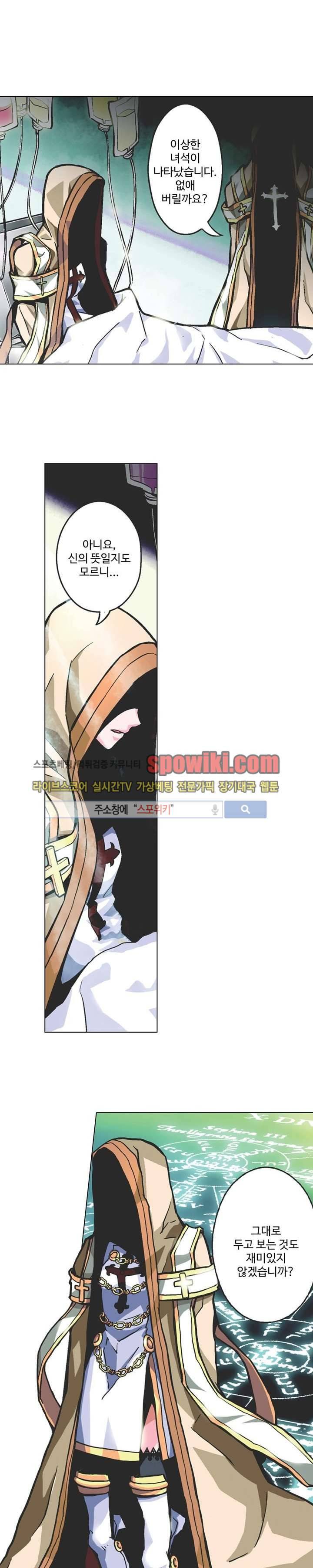 블러드 라인 : 뱀파이어 전사 엘 10화 1