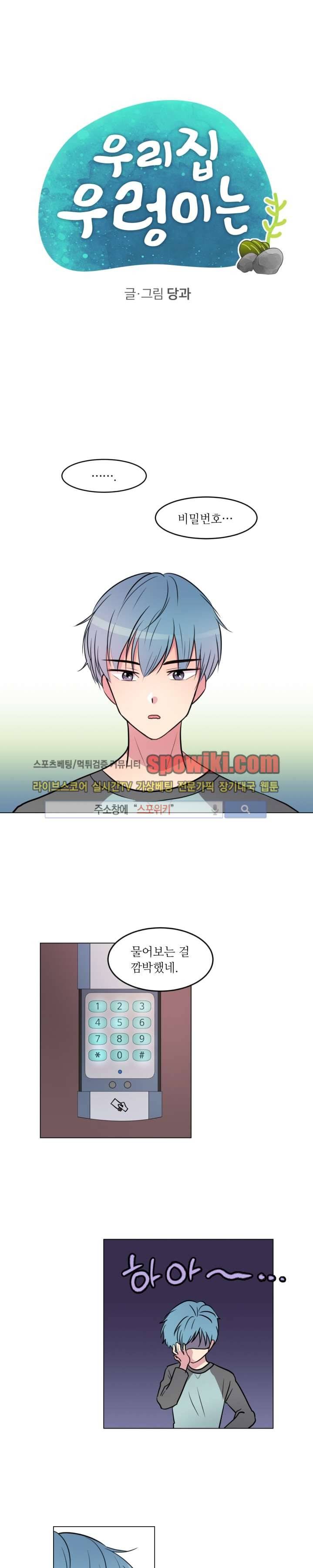 우리 집 우렁이는 6화 1