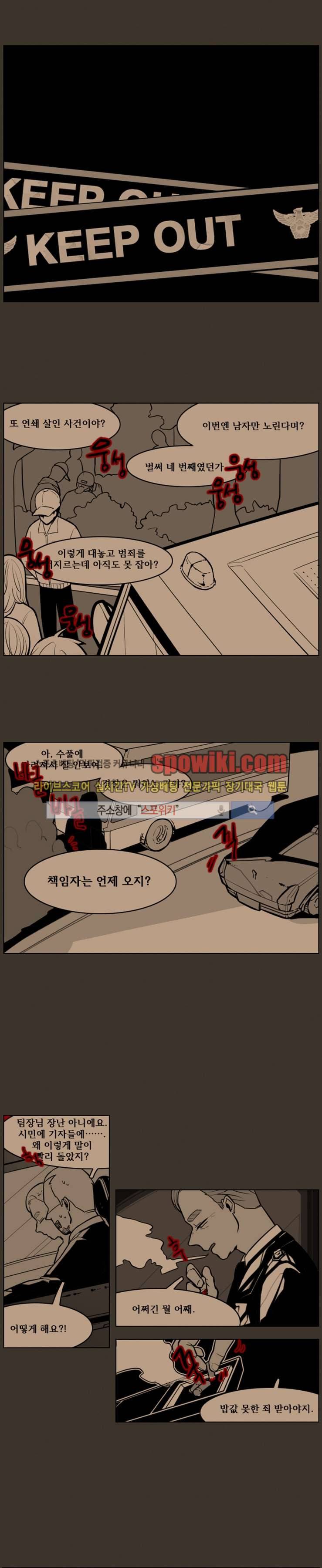 정의의 연쇄 3화 1