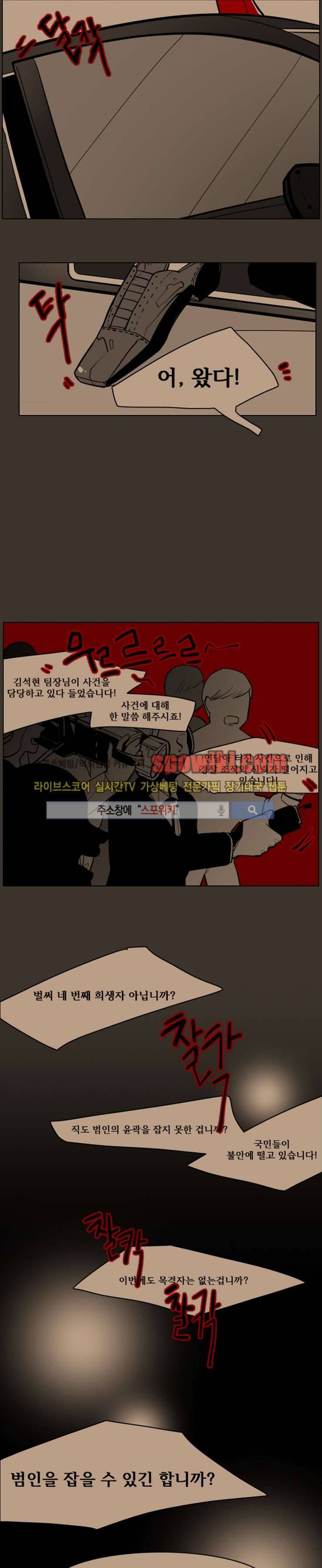 정의의 연쇄 3화 2