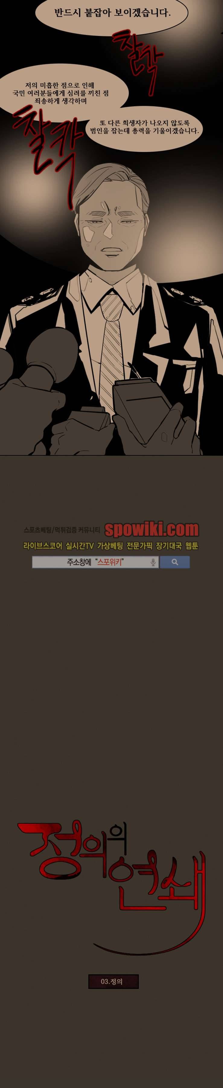 정의의 연쇄 3화 3
