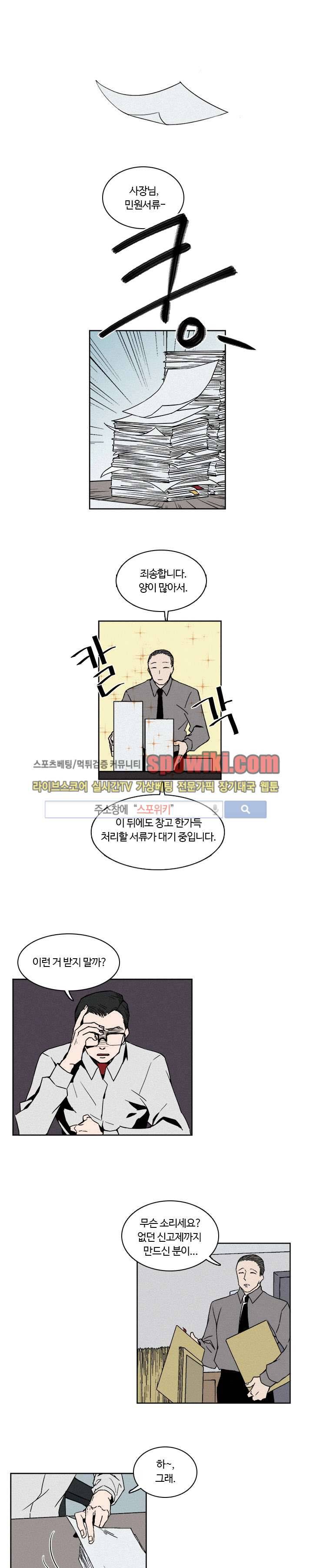 B급 히어로 6화 1