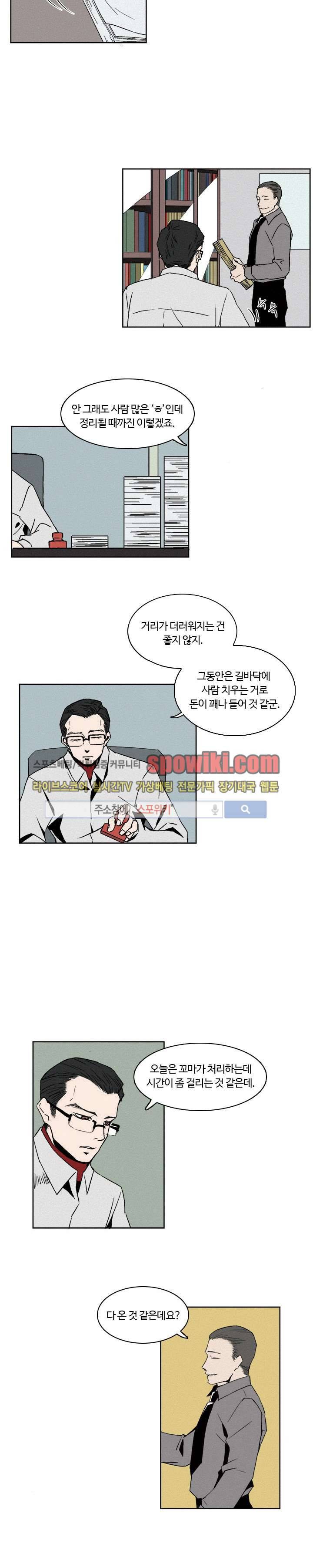 B급 히어로 6화 2