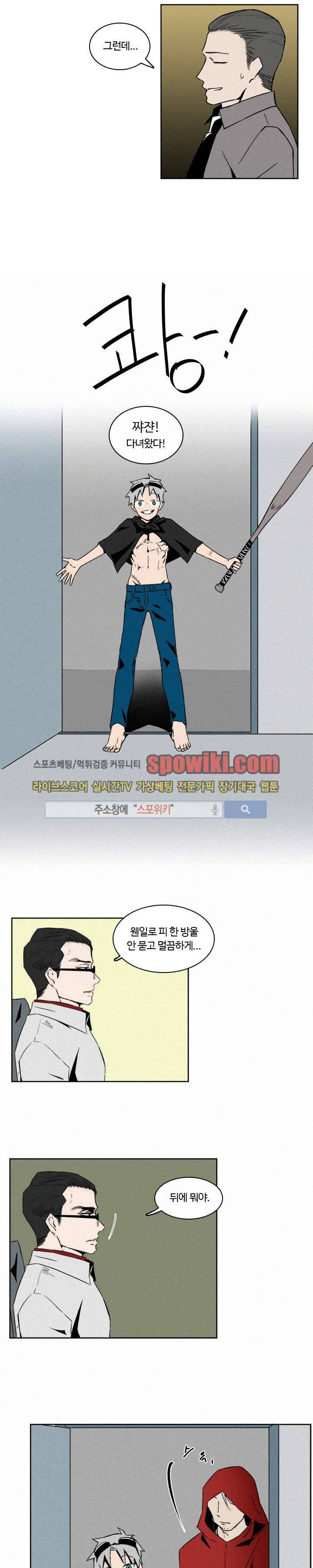 B급 히어로 6화 3