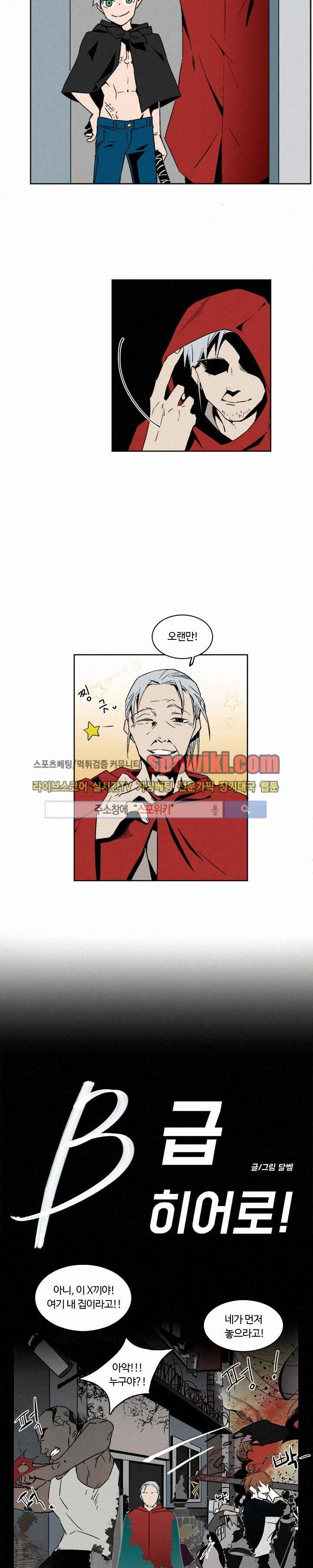 B급 히어로 6화 4