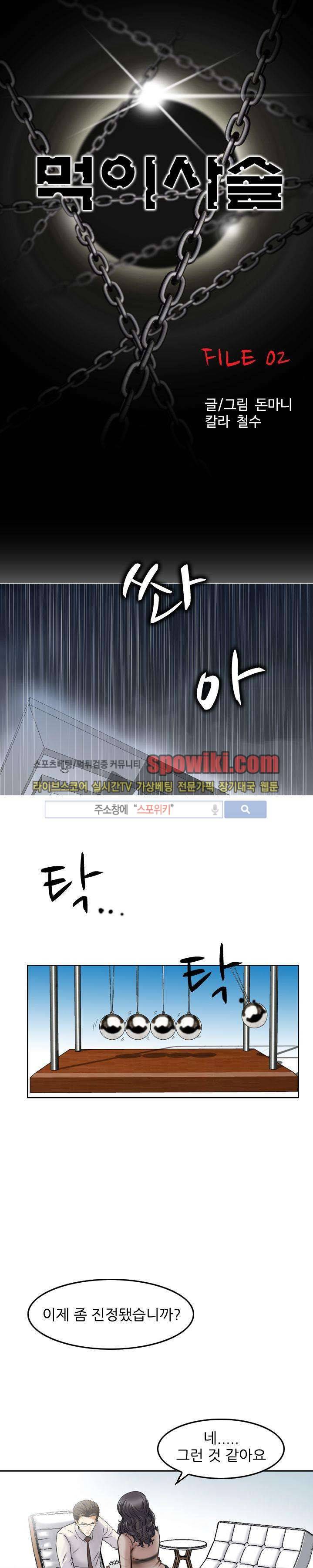먹이사슬 2화 1