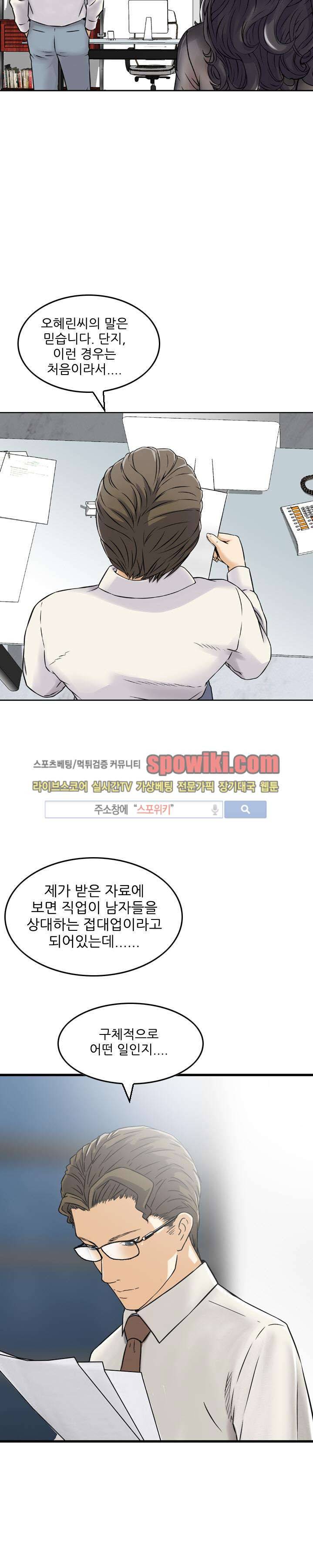 먹이사슬 2화 4
