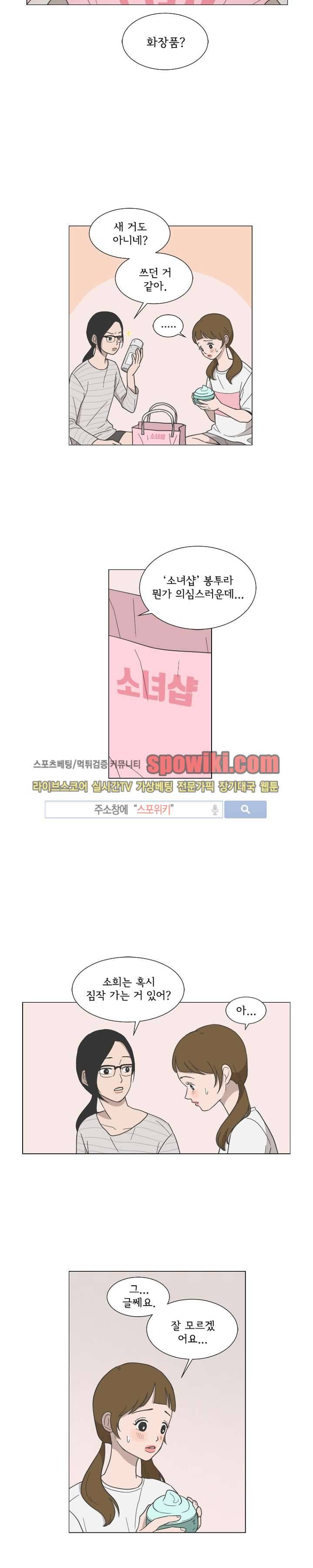 소녀샵 7화 2