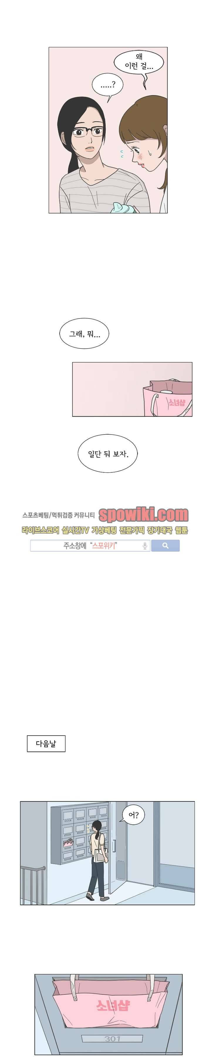 소녀샵 7화 3