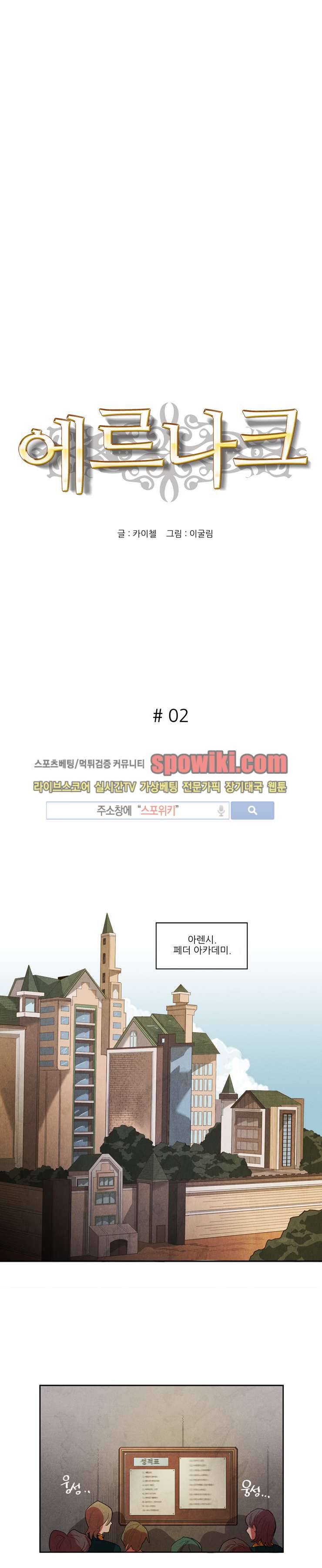 에르나크 2화 1