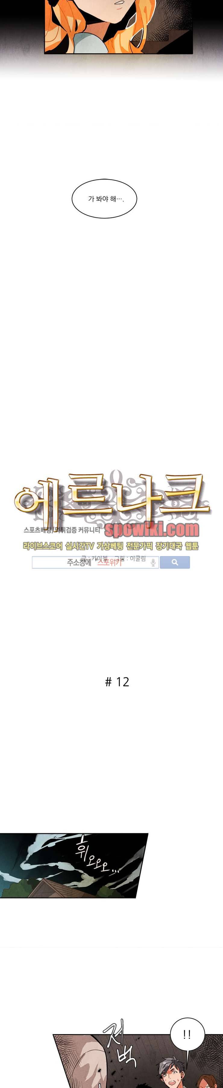 에르나크 12화 2