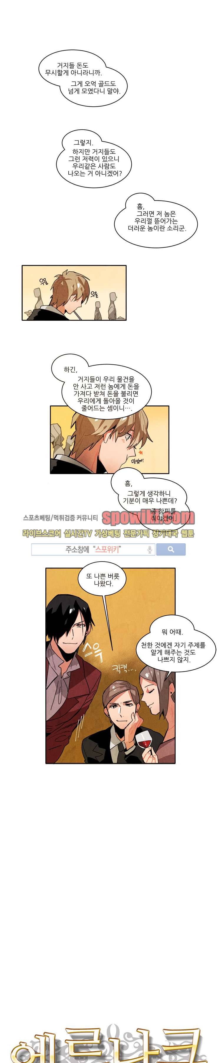 에르나크 32화 1