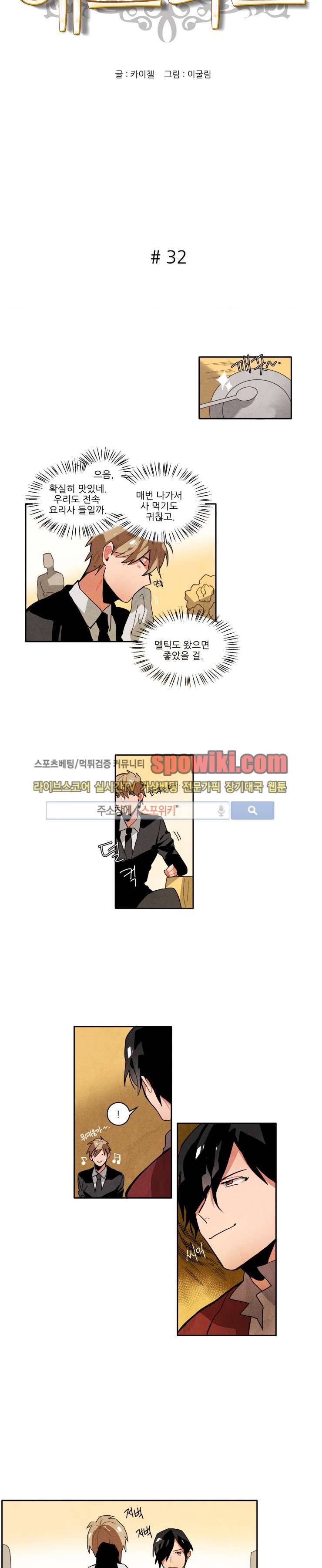 에르나크 32화 2