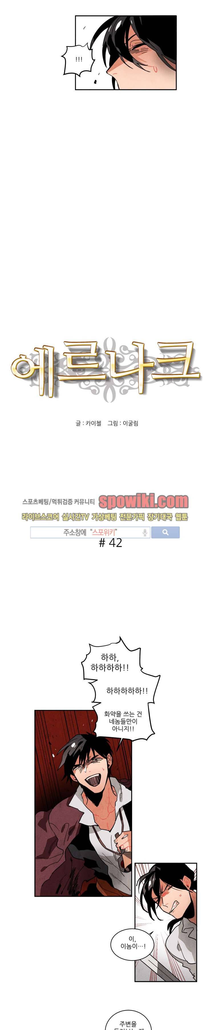 에르나크 42화 2