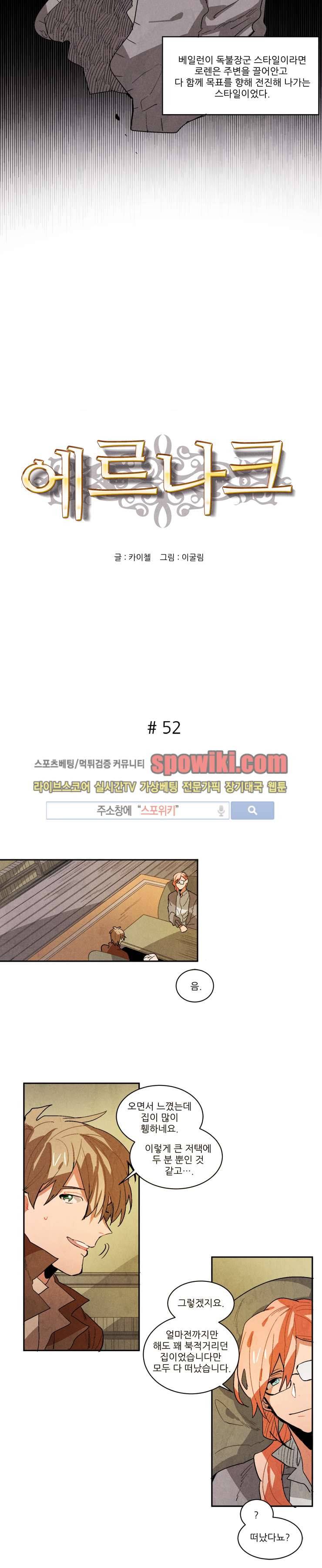 에르나크 52화 2