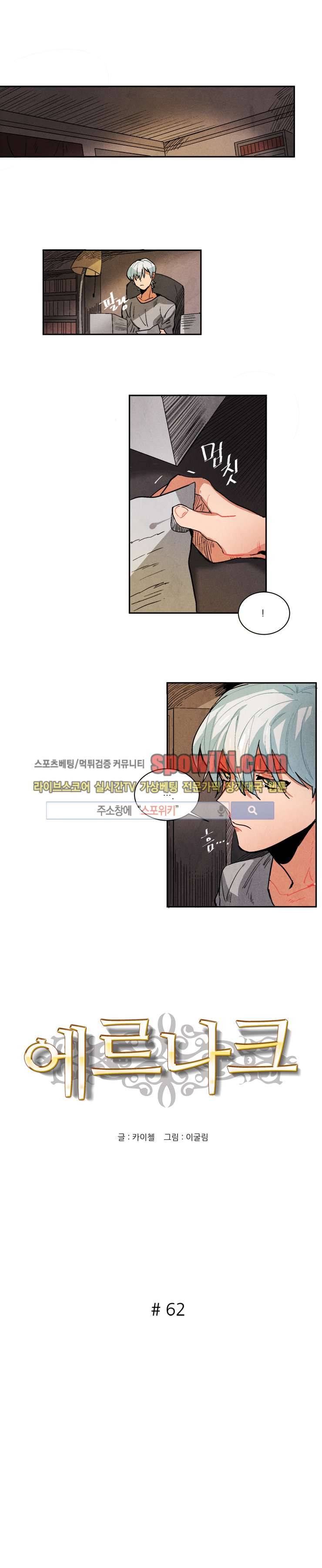 에르나크 62화 1