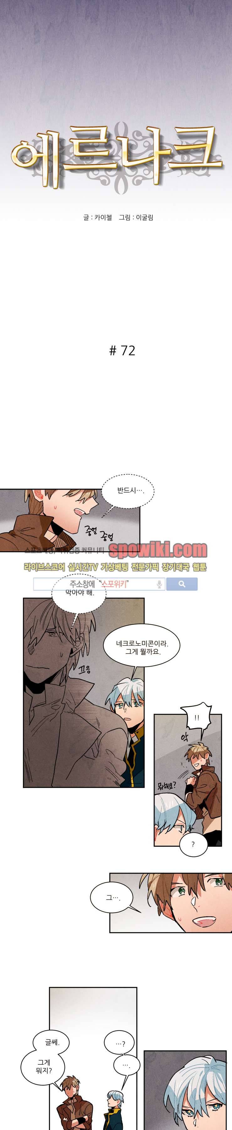 에르나크 72화 2