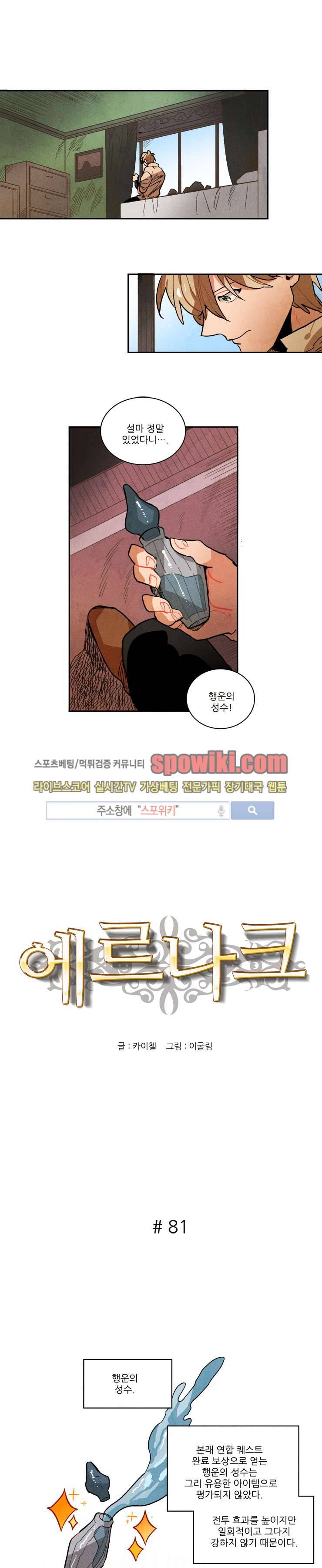 에르나크 81화 1