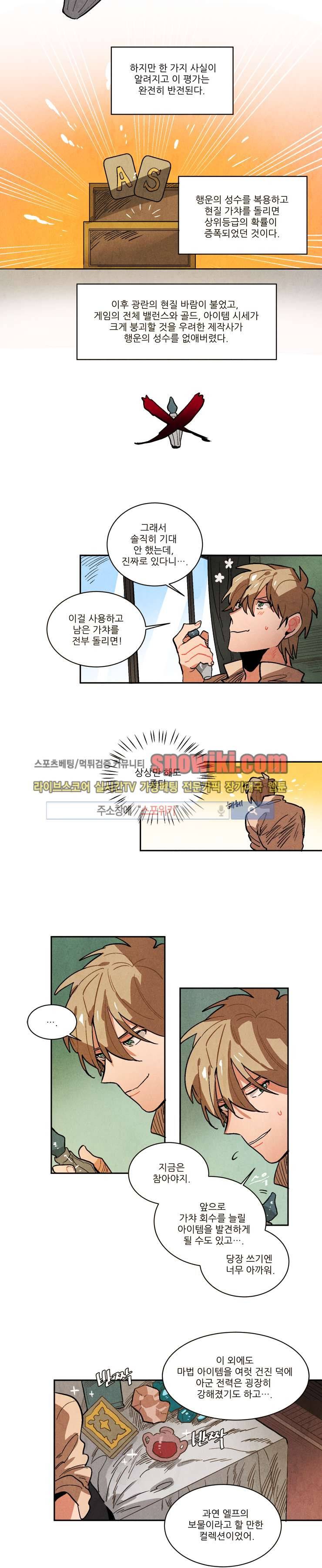 에르나크 81화 2