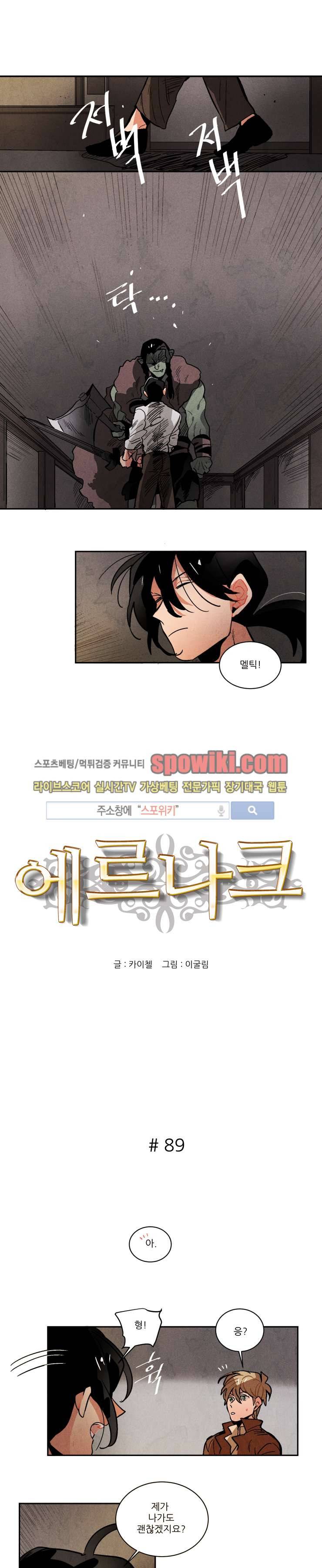 에르나크 89화 1