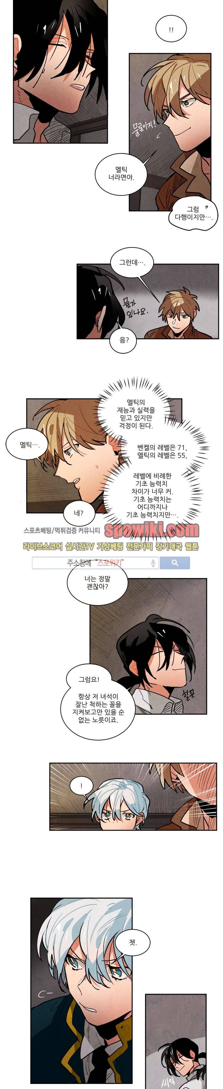 에르나크 89화 2