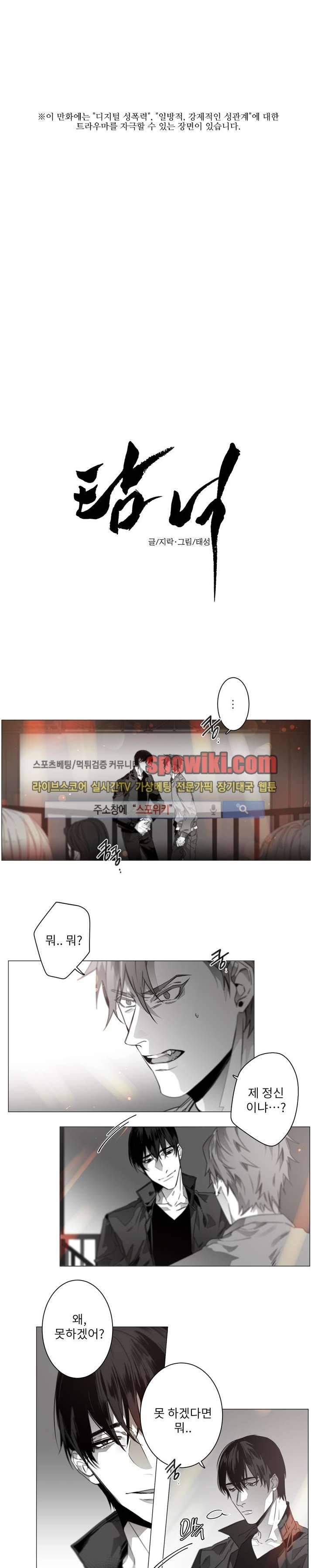 탐닉 3화 1