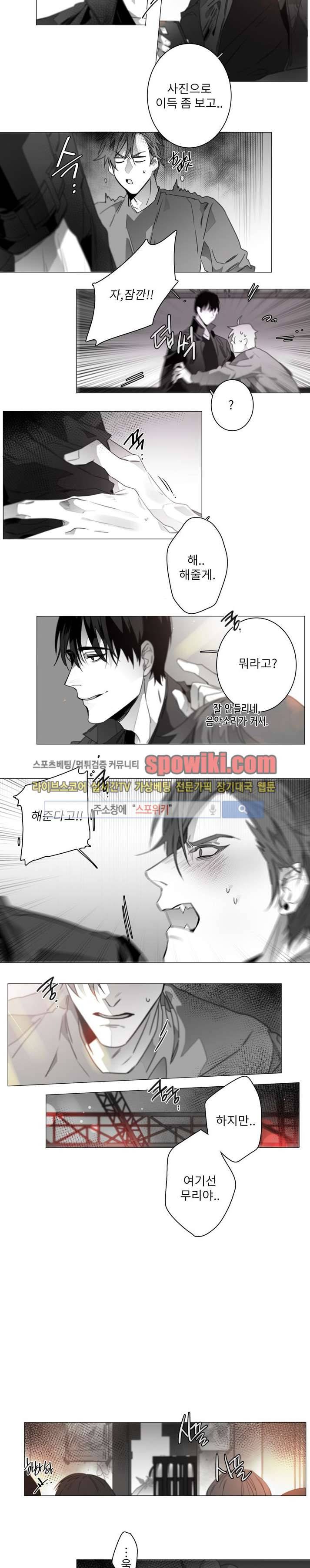 탐닉 3화 2