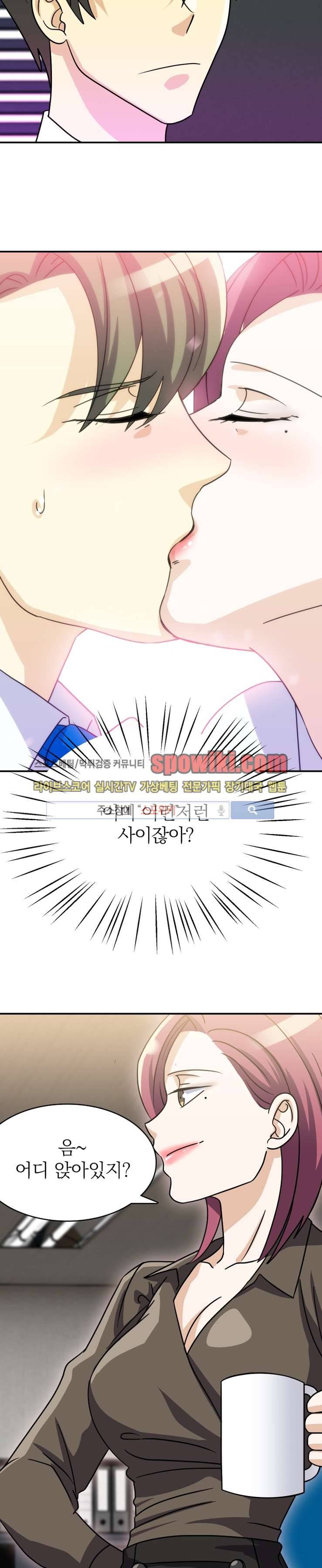 나의 주인님 3화 2