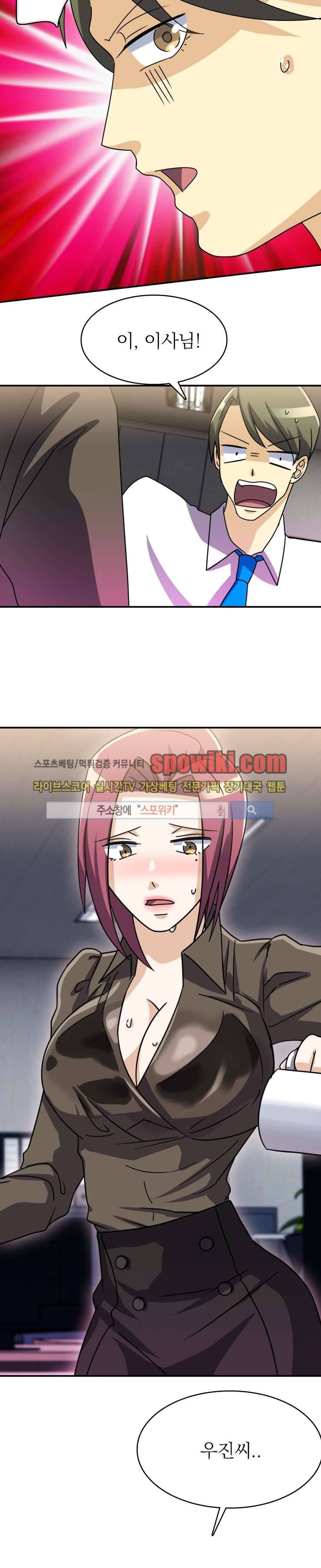 나의 주인님 3화 4