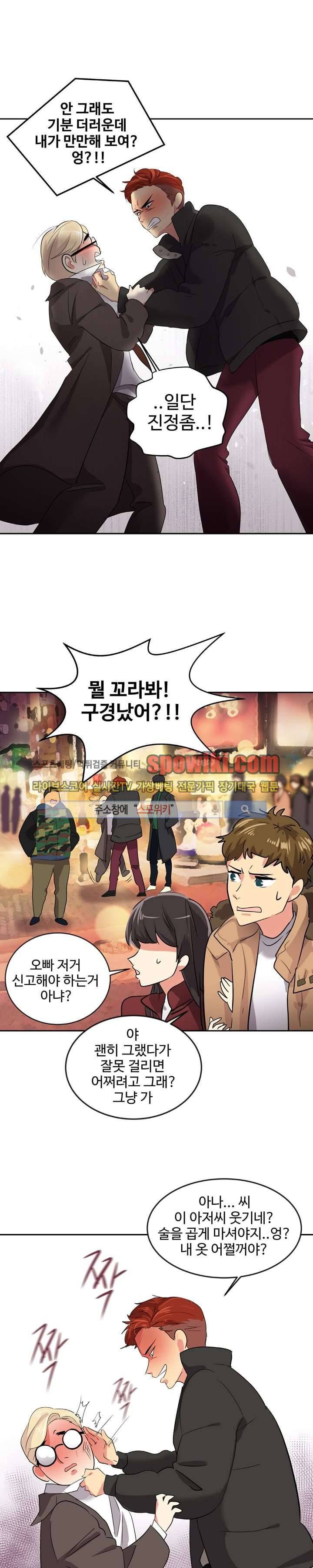 아슬아슬 4화 2