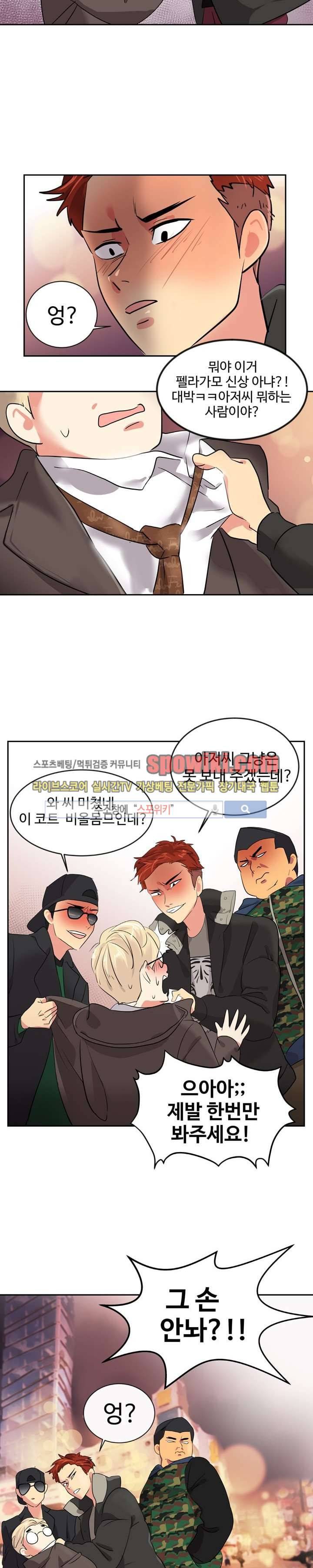 아슬아슬 4화 3