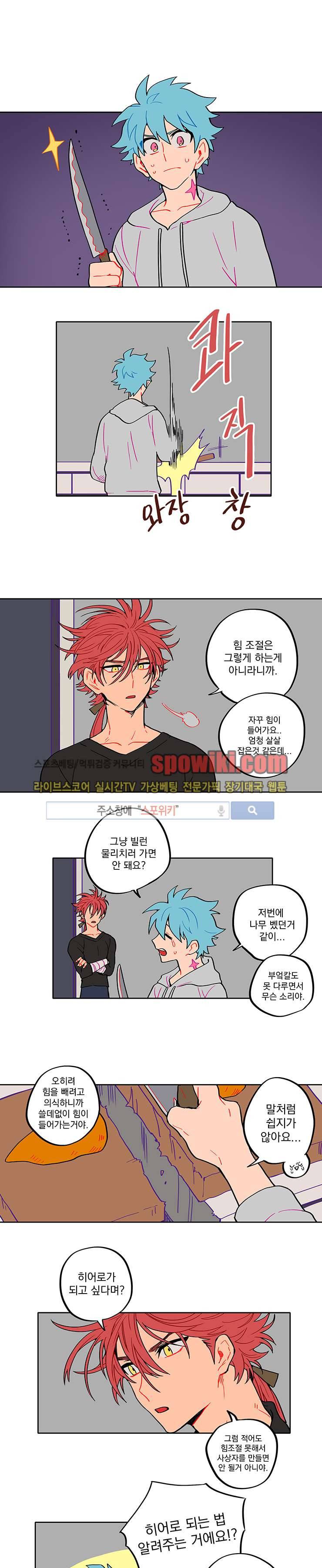 칼의 우주 5화 1