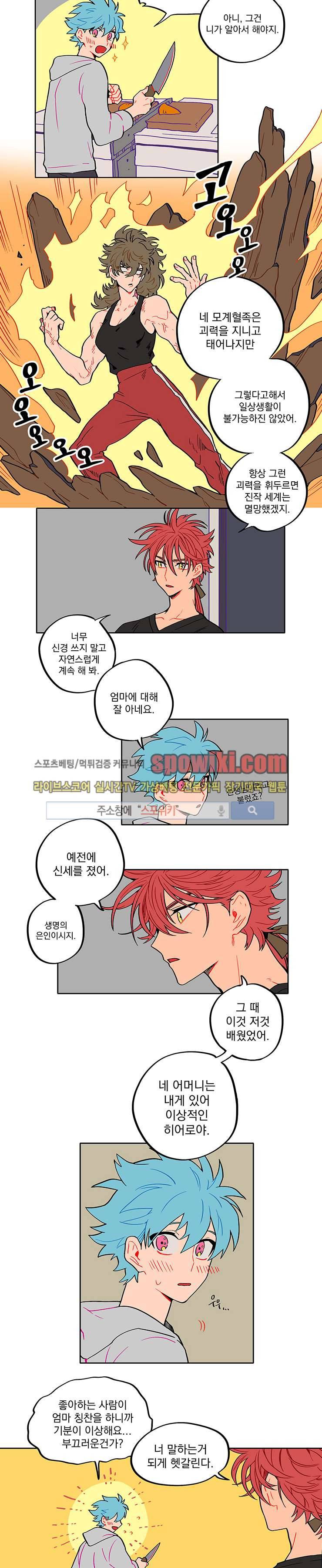 칼의 우주 5화 2
