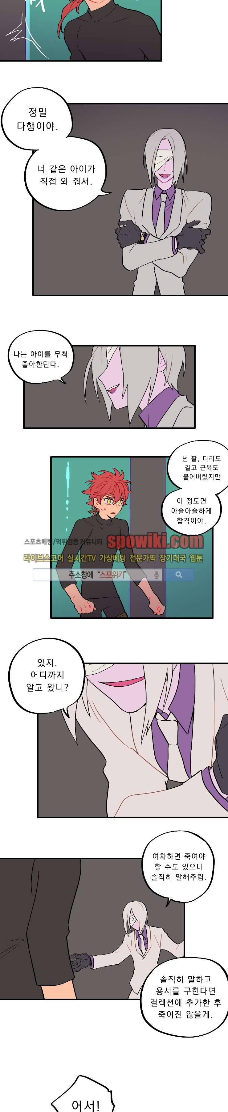 칼의 우주 35화 2