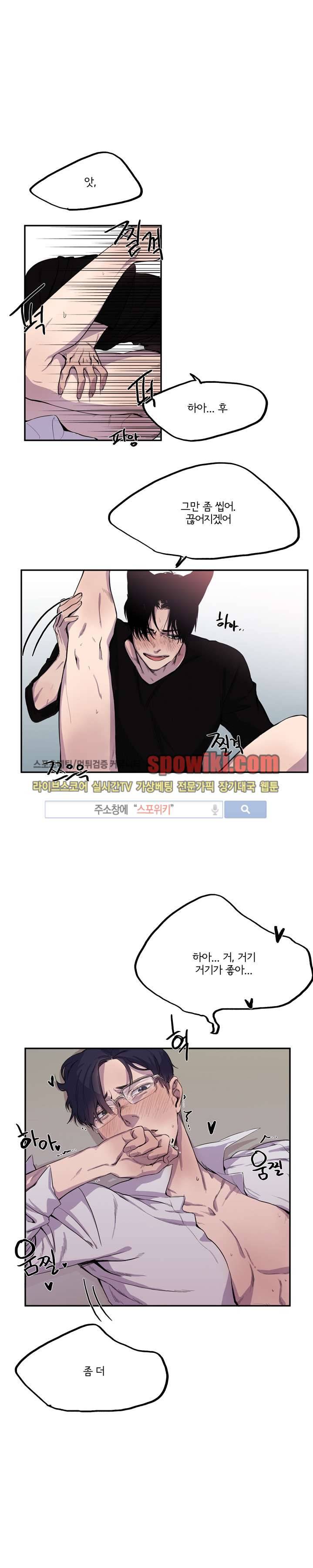 꼬리를 흔들다 3화 1