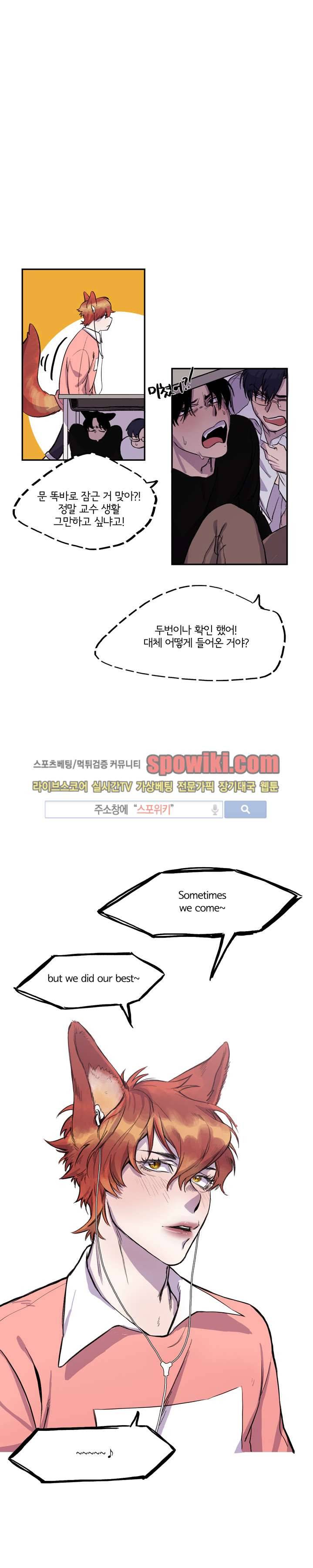 꼬리를 흔들다 3화 4