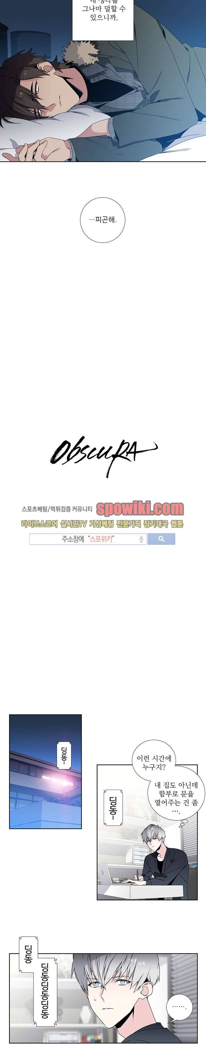 옵스큐라 17화 3