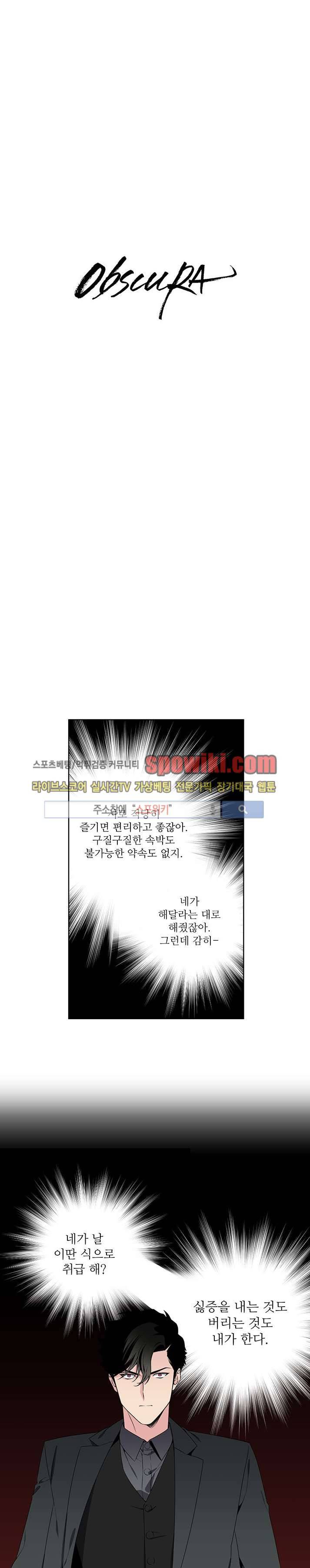 옵스큐라 26화 3