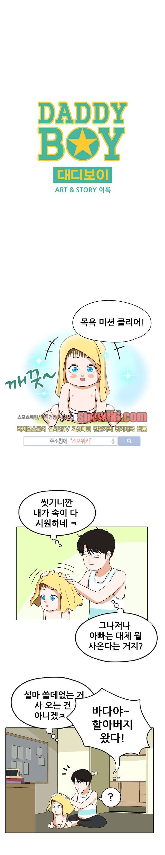 대디보이 6화 1