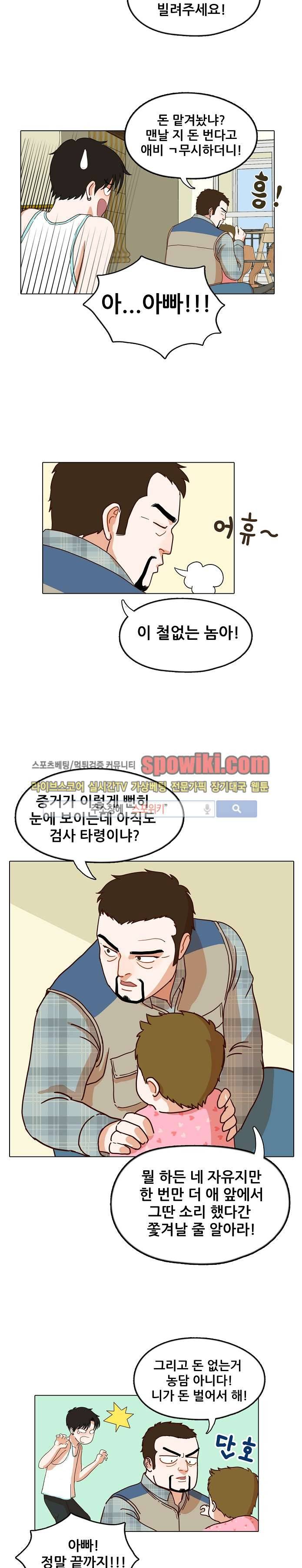 대디보이 6화 3