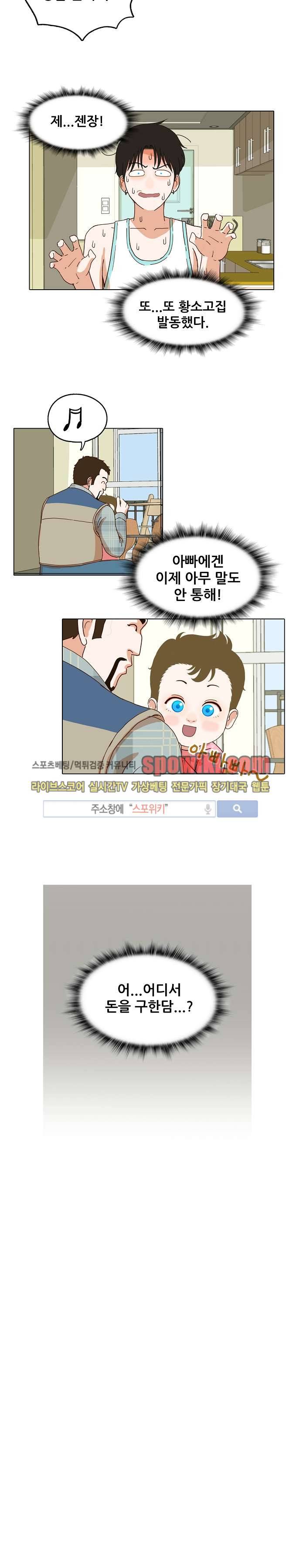 대디보이 6화 4