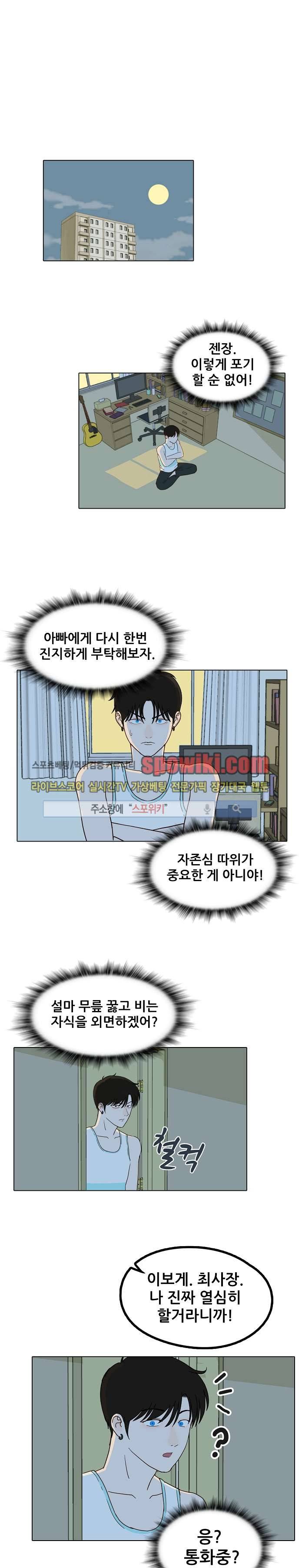 대디보이 6화 5